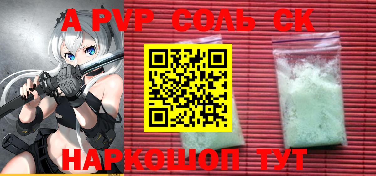 APVP крисы CK Рузаевка