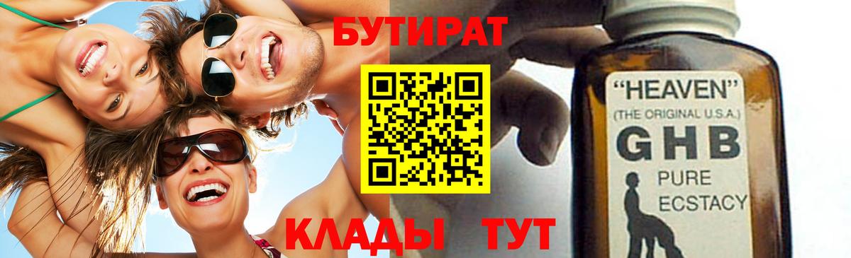 БУТИРАТ BDO Рузаевка