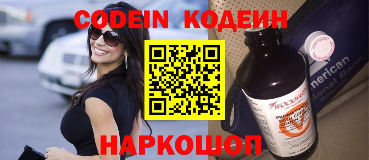 Кодеиновый сироп Lean Purple Drank  Вход с VPN  купить  цена  Рузаевка 